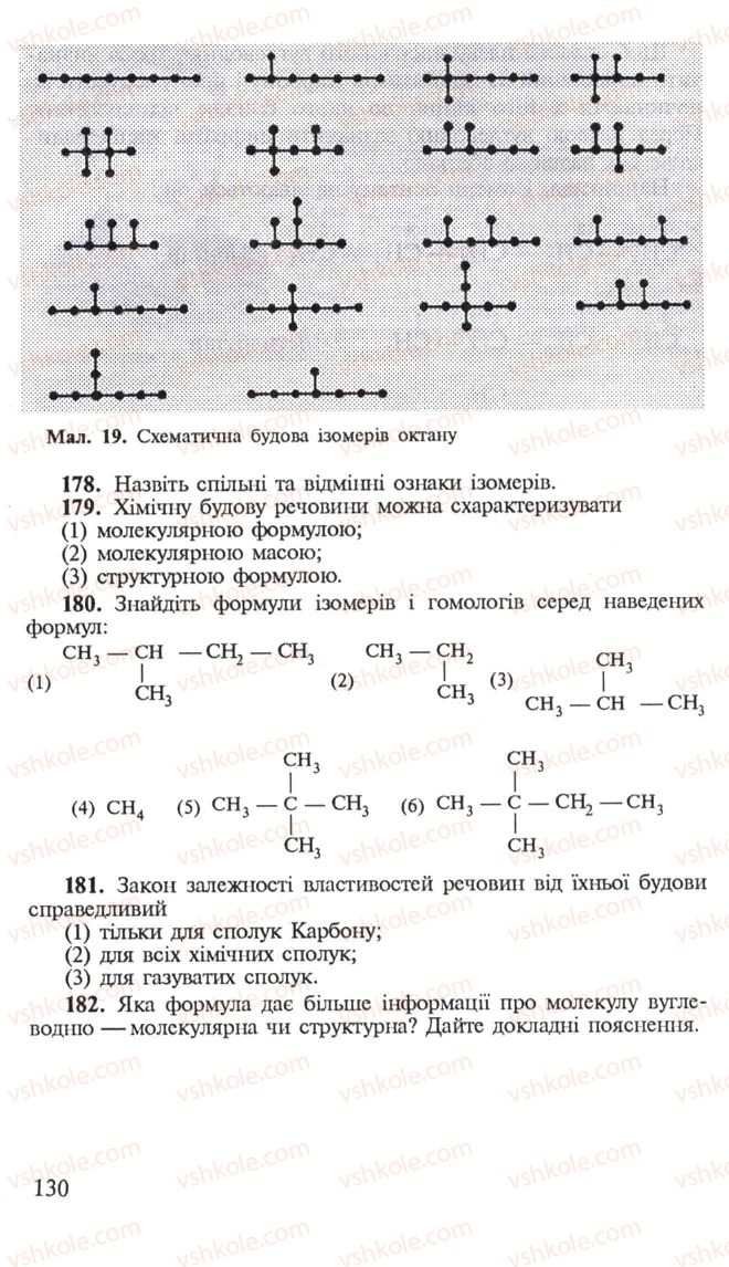 Страница 130 | Підручник Хімія 10 клас Н.М. Буринська, Л.П. Величко 2005