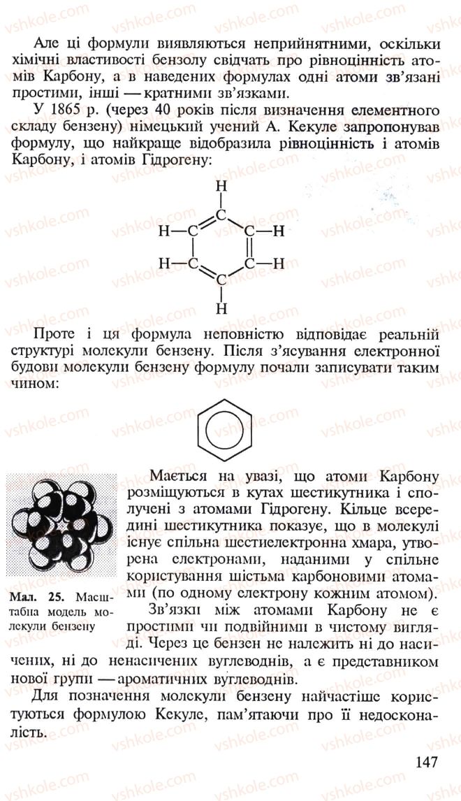 Страница 147 | Підручник Хімія 10 клас Н.М. Буринська, Л.П. Величко 2005