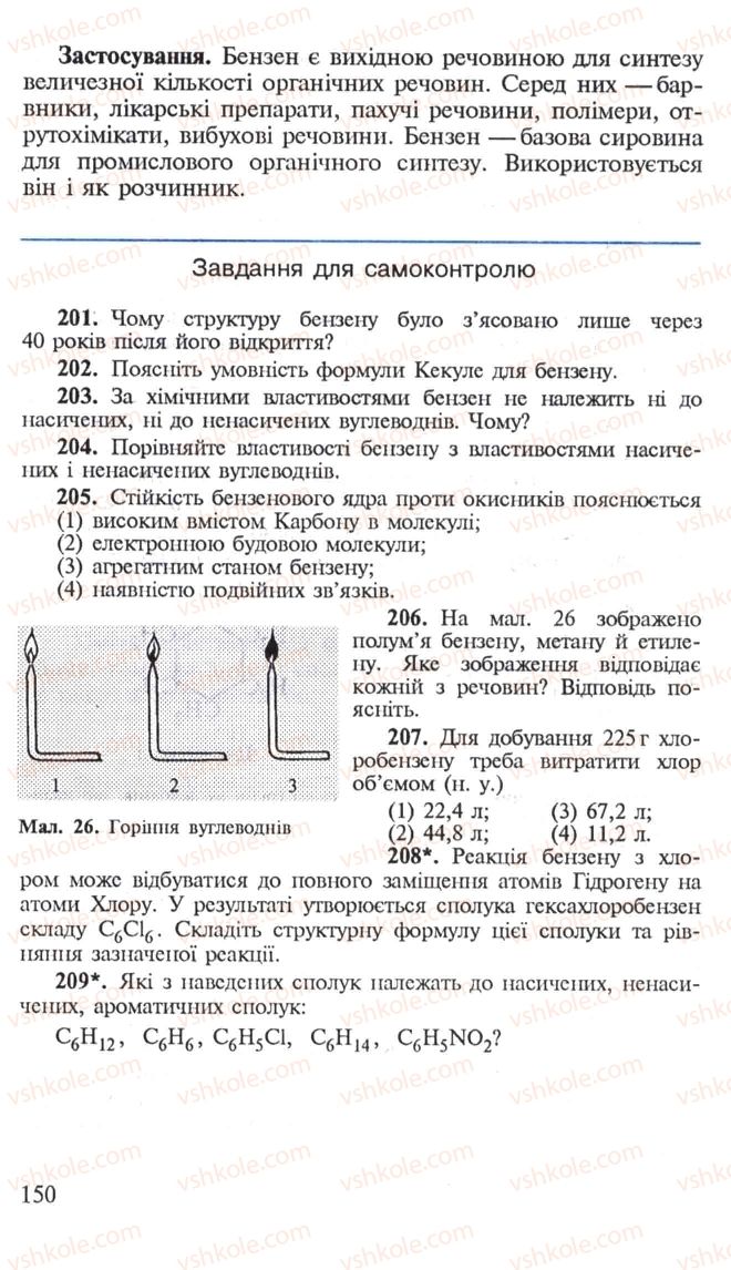 Страница 150 | Підручник Хімія 10 клас Н.М. Буринська, Л.П. Величко 2005