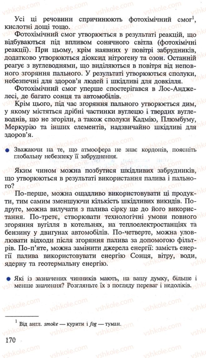 Страница 170 | Підручник Хімія 10 клас Н.М. Буринська, Л.П. Величко 2005