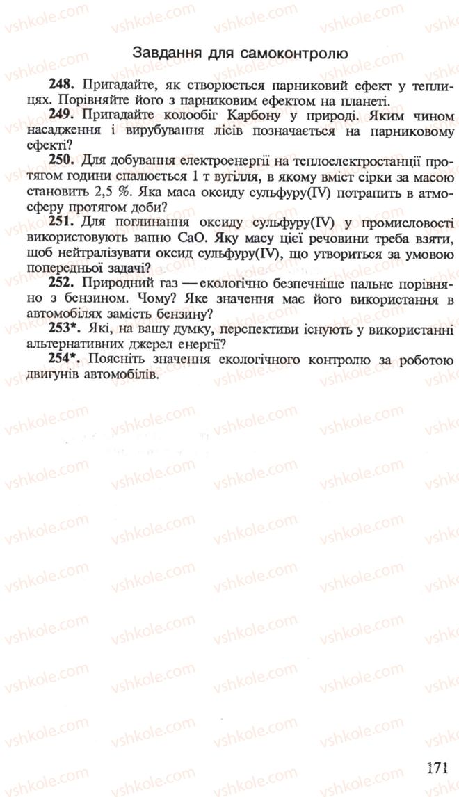 Страница 171 | Підручник Хімія 10 клас Н.М. Буринська, Л.П. Величко 2005