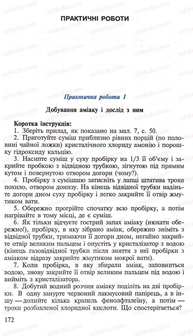 Страница 172 | Підручник Хімія 10 клас Н.М. Буринська, Л.П. Величко 2005