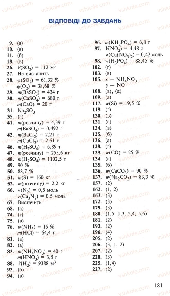 Страница 181 | Підручник Хімія 10 клас Н.М. Буринська, Л.П. Величко 2005