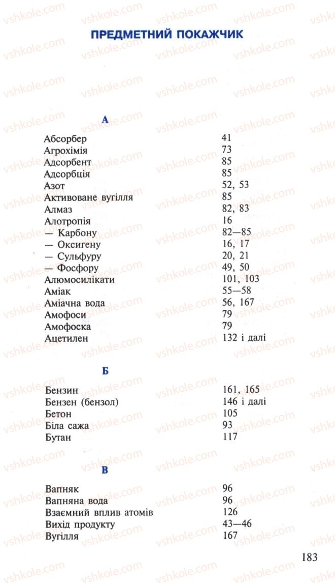 Страница 183 | Підручник Хімія 10 клас Н.М. Буринська, Л.П. Величко 2005