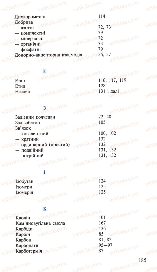 Страница 185 | Підручник Хімія 10 клас Н.М. Буринська, Л.П. Величко 2005