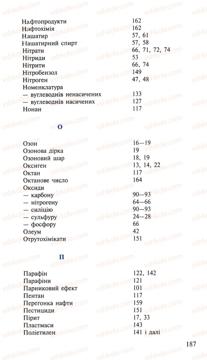 Страница 187 | Підручник Хімія 10 клас Н.М. Буринська, Л.П. Величко 2005