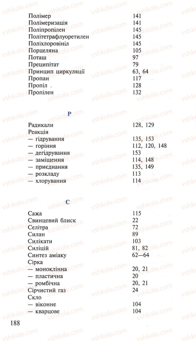 Страница 188 | Підручник Хімія 10 клас Н.М. Буринська, Л.П. Величко 2005