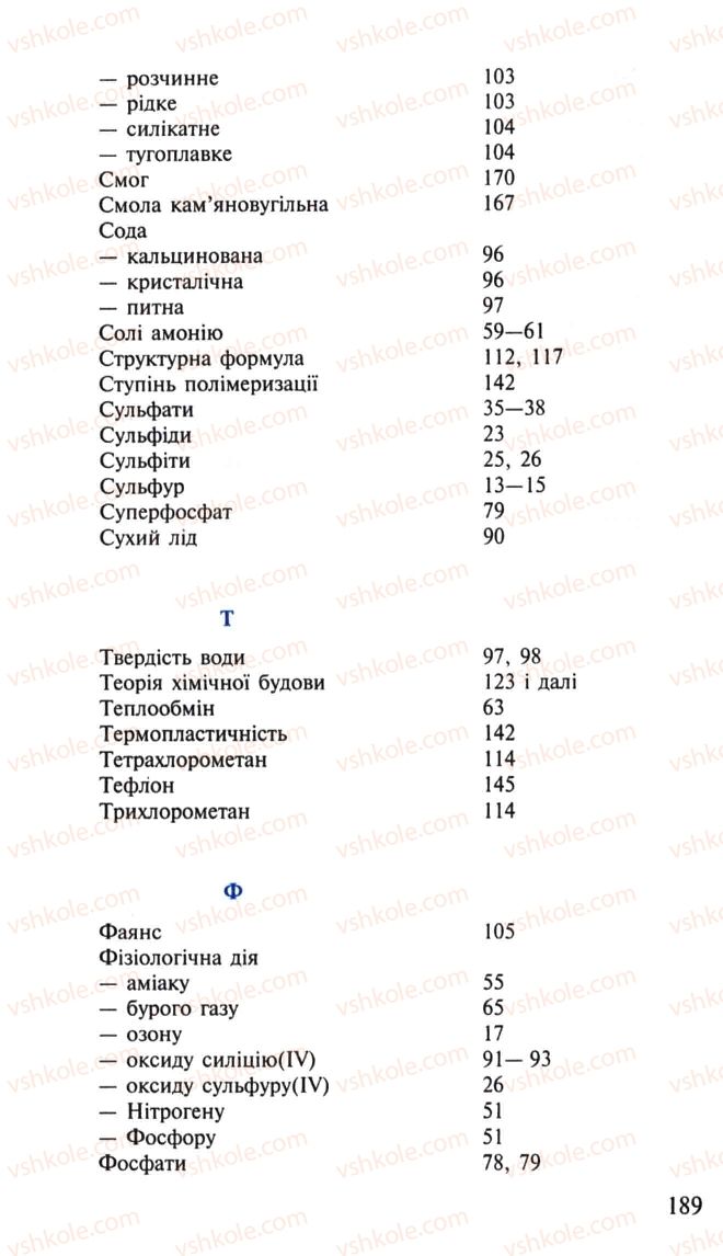 Страница 189 | Підручник Хімія 10 клас Н.М. Буринська, Л.П. Величко 2005