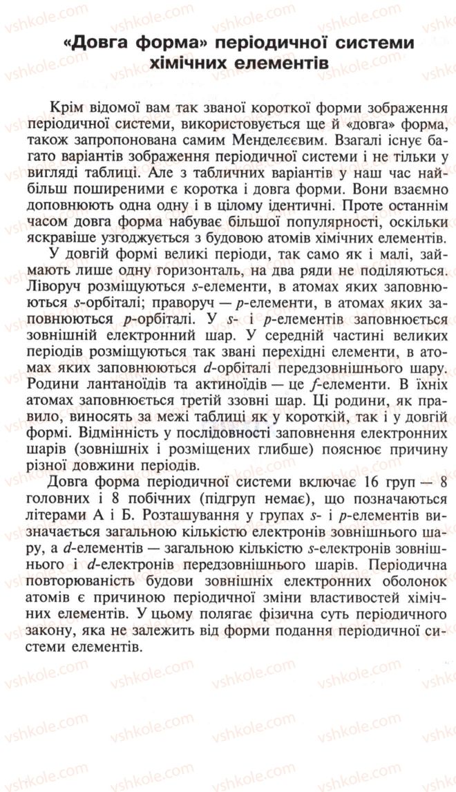 Страница 192 | Підручник Хімія 10 клас Н.М. Буринська, Л.П. Величко 2005