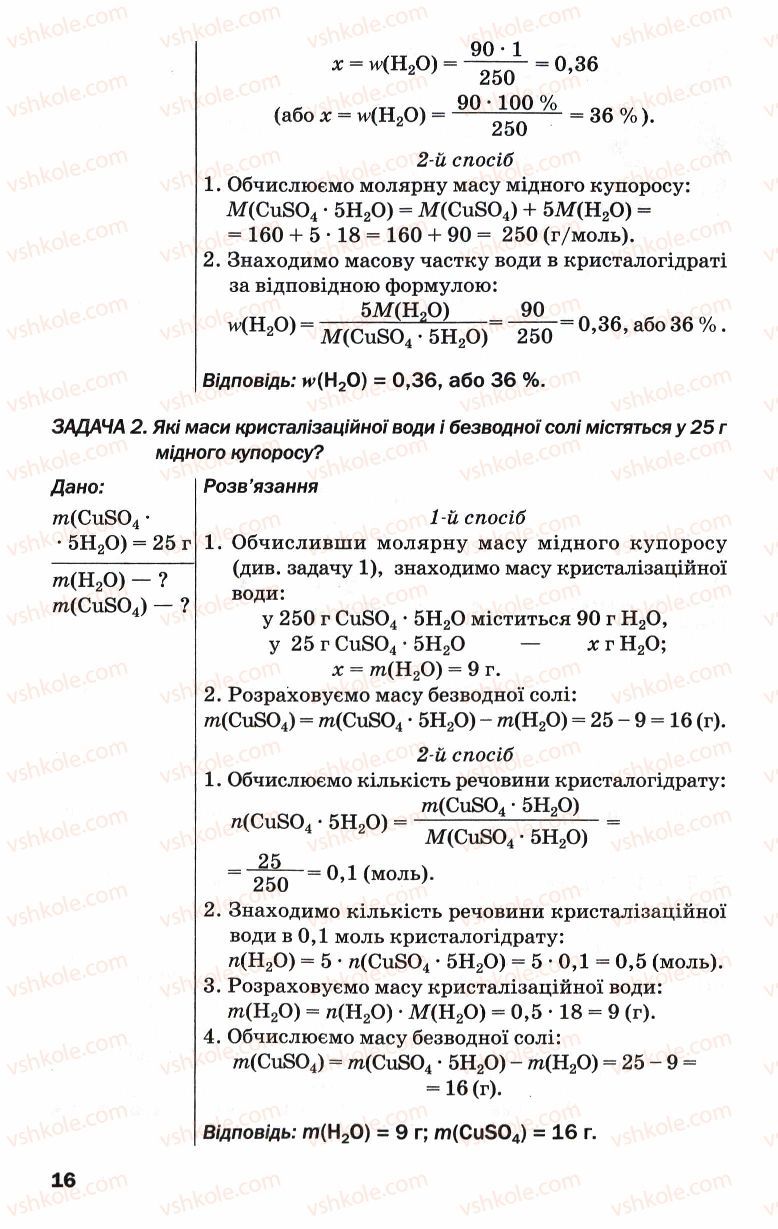 Страница 16 | Підручник Хімія 9 клас П.П. Попель, Л.С. Крикля 2009