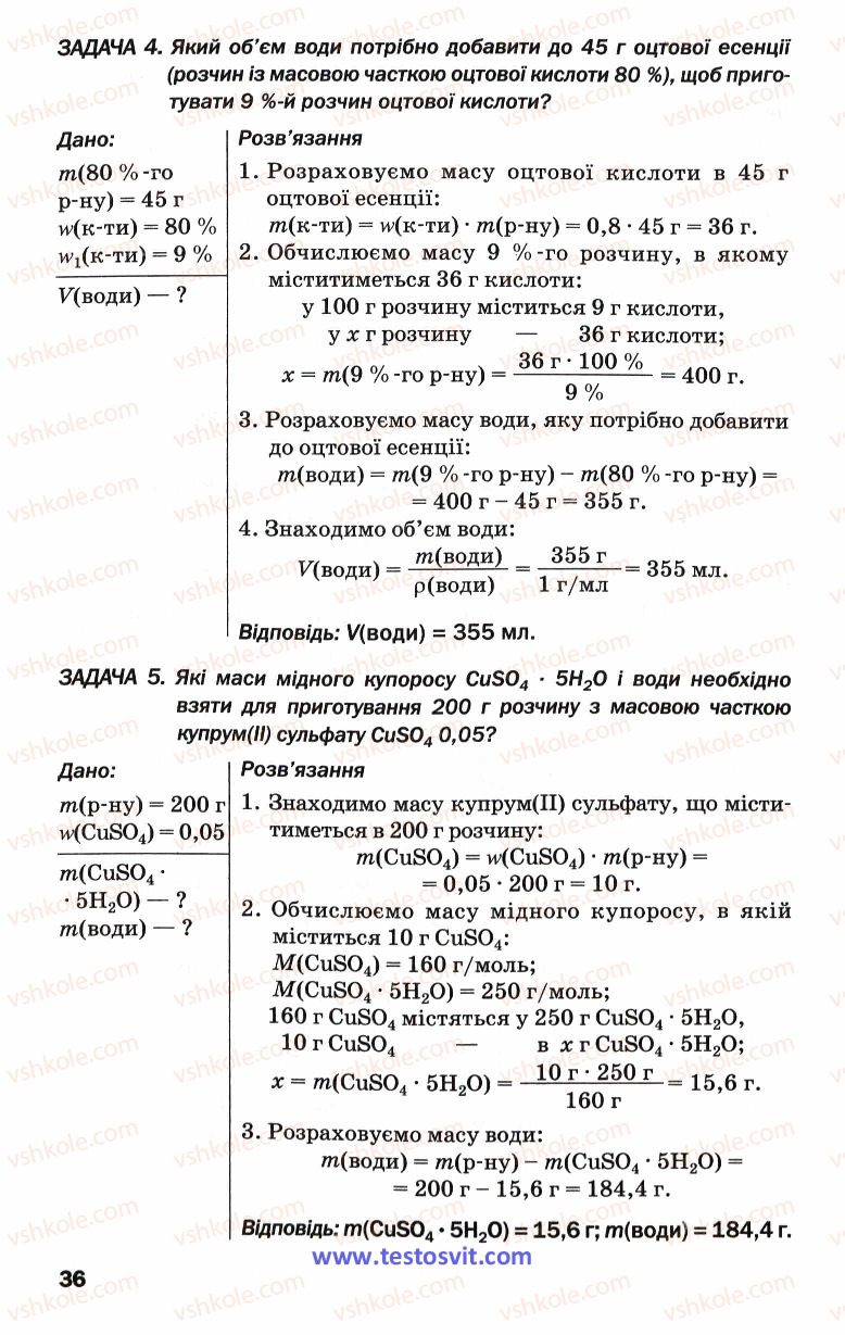 Страница 36 | Підручник Хімія 9 клас П.П. Попель, Л.С. Крикля 2009