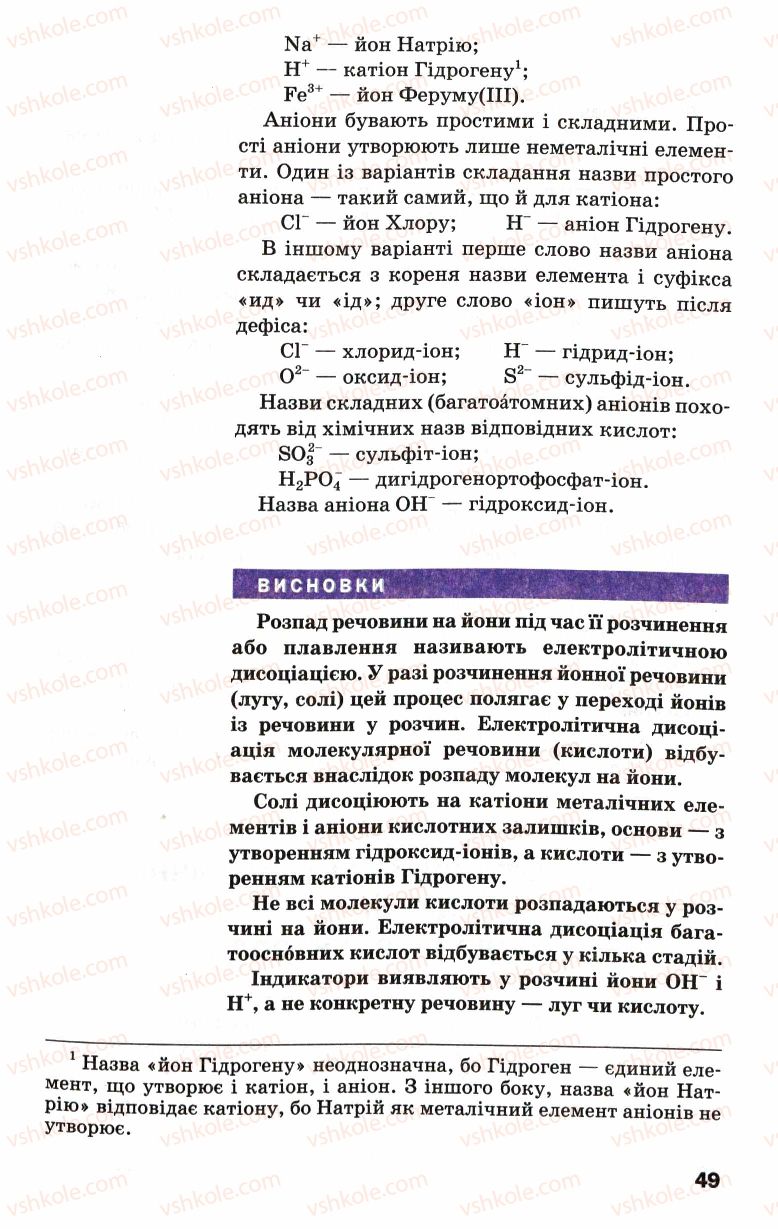 Страница 49 | Підручник Хімія 9 клас П.П. Попель, Л.С. Крикля 2009