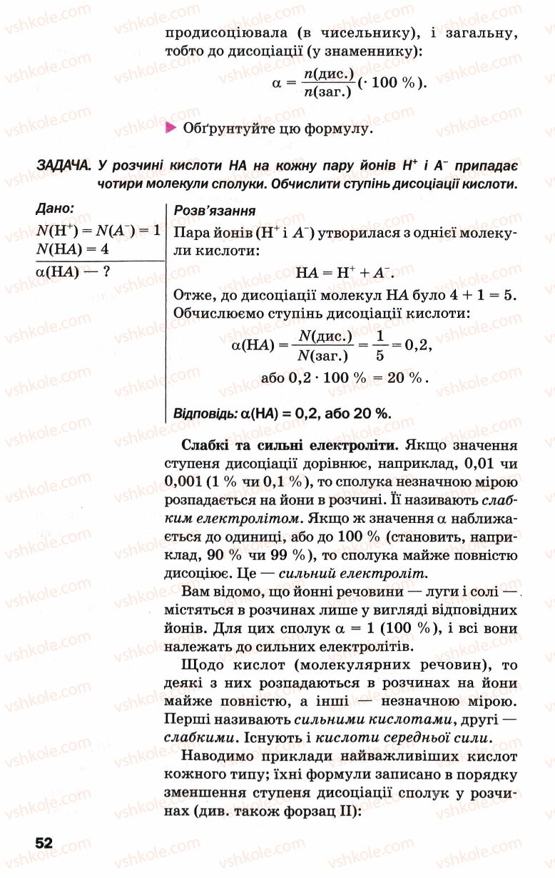 Страница 52 | Підручник Хімія 9 клас П.П. Попель, Л.С. Крикля 2009