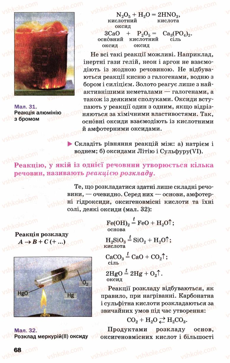Страница 68 | Підручник Хімія 9 клас П.П. Попель, Л.С. Крикля 2009