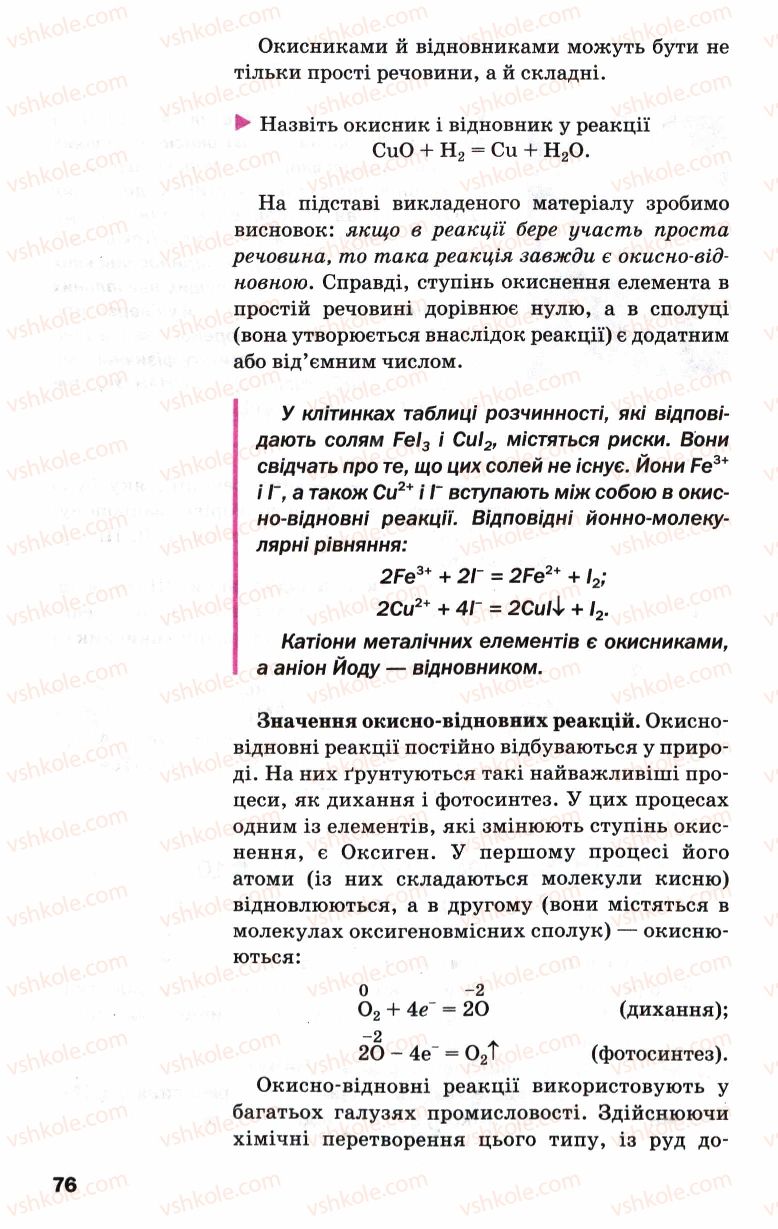 Страница 76 | Підручник Хімія 9 клас П.П. Попель, Л.С. Крикля 2009