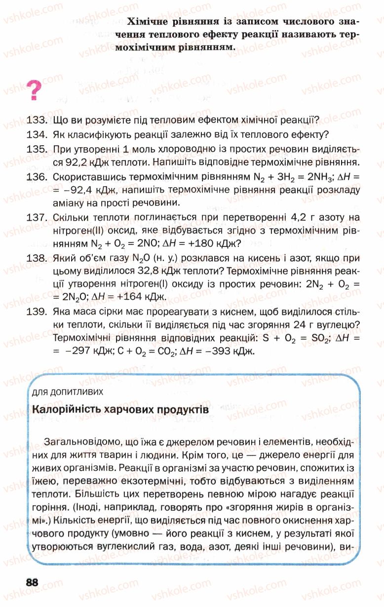 Страница 88 | Підручник Хімія 9 клас П.П. Попель, Л.С. Крикля 2009
