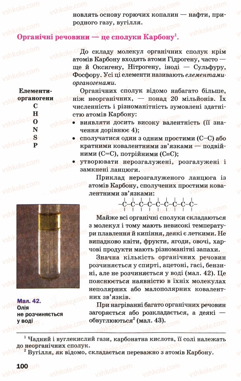 Страница 100 | Підручник Хімія 9 клас П.П. Попель, Л.С. Крикля 2009