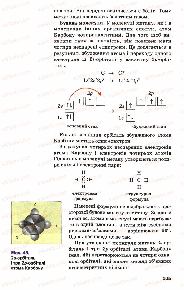 Страница 105 | Підручник Хімія 9 клас П.П. Попель, Л.С. Крикля 2009