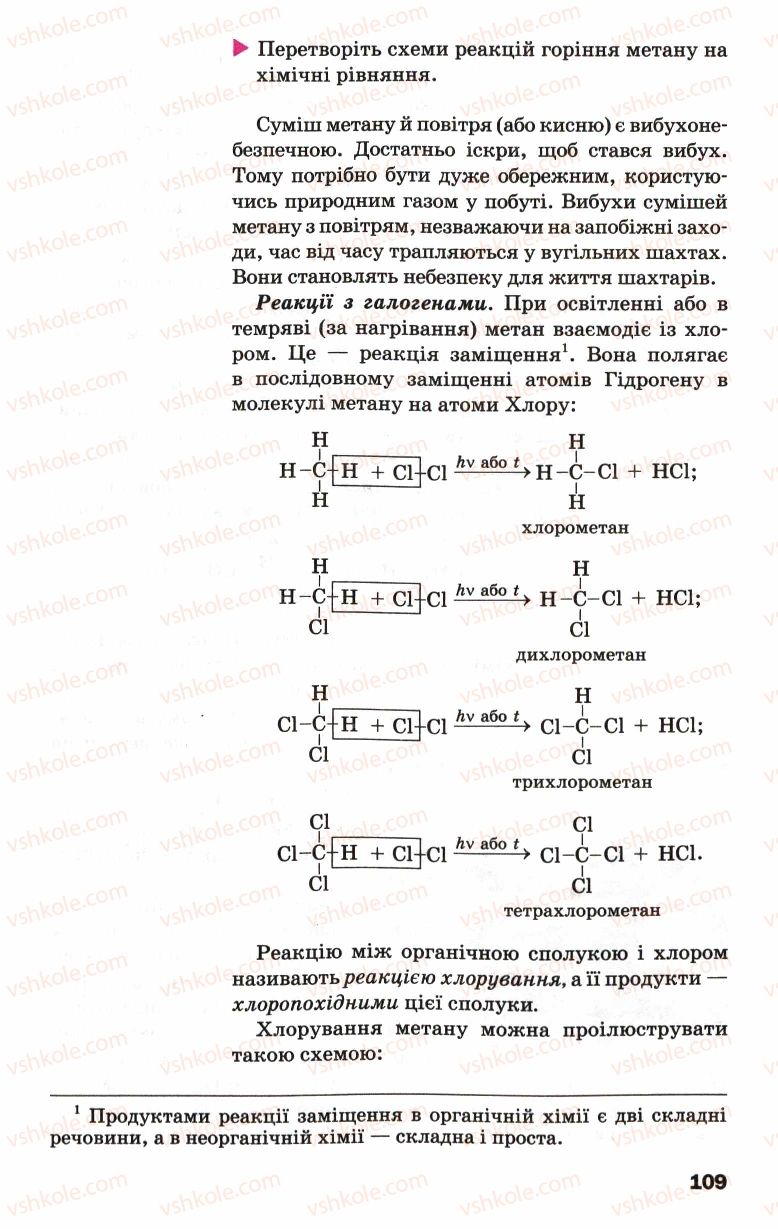 Страница 109 | Підручник Хімія 9 клас П.П. Попель, Л.С. Крикля 2009