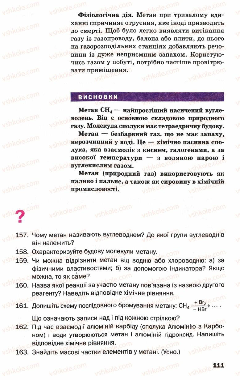 Страница 111 | Підручник Хімія 9 клас П.П. Попель, Л.С. Крикля 2009