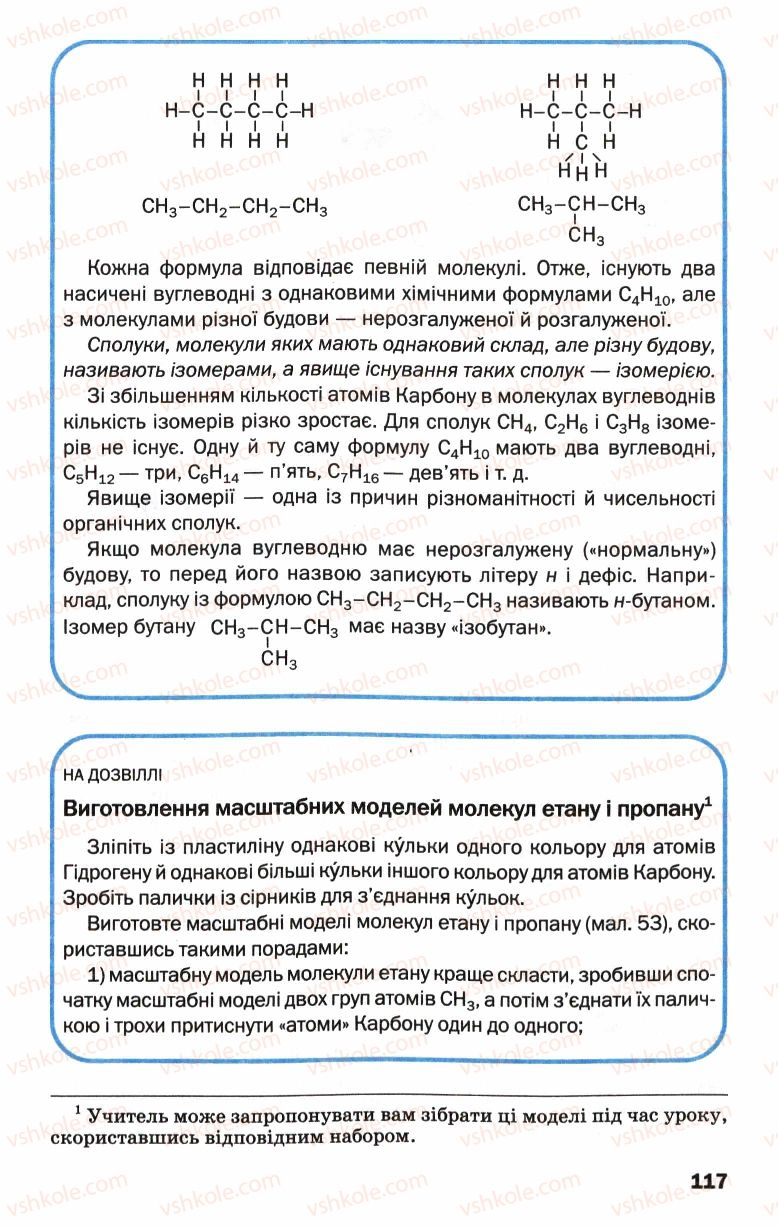 Страница 117 | Підручник Хімія 9 клас П.П. Попель, Л.С. Крикля 2009