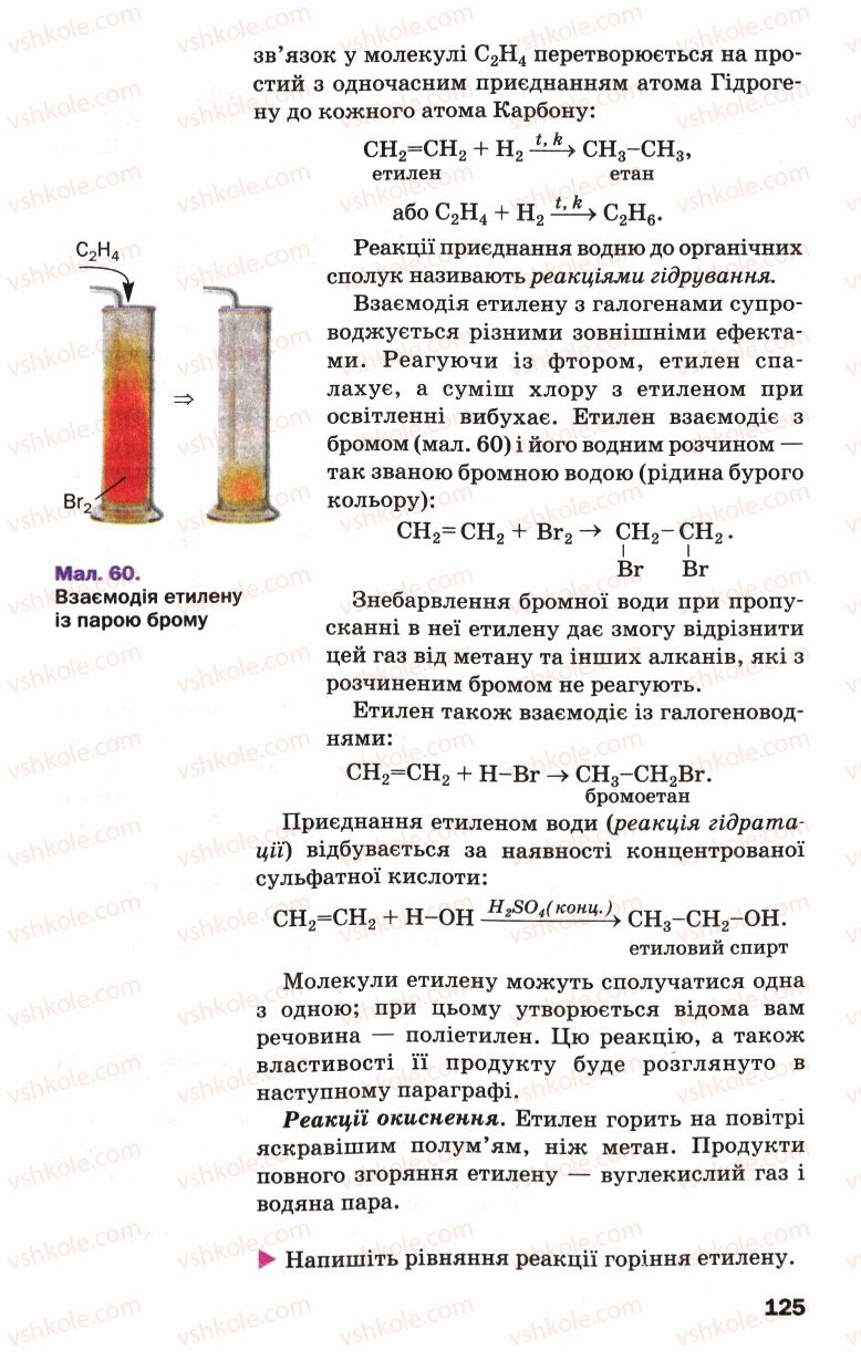 Страница 125 | Підручник Хімія 9 клас П.П. Попель, Л.С. Крикля 2009