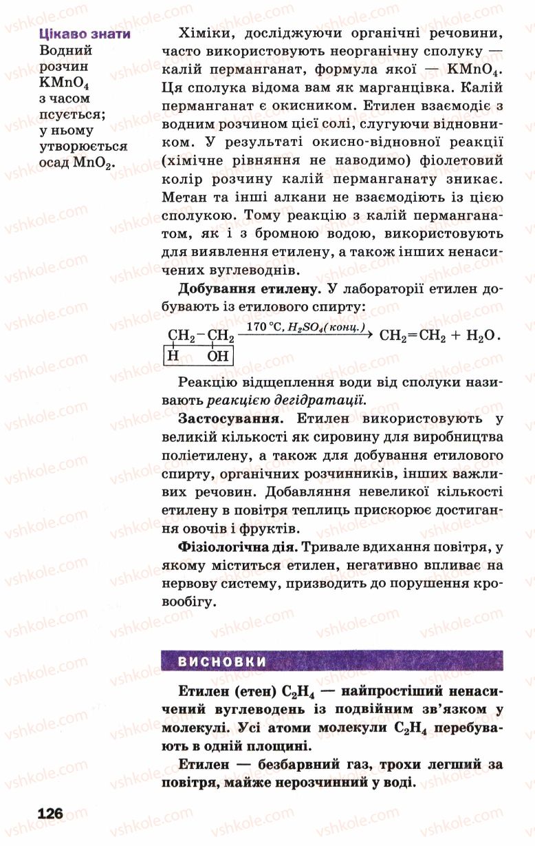 Страница 126 | Підручник Хімія 9 клас П.П. Попель, Л.С. Крикля 2009