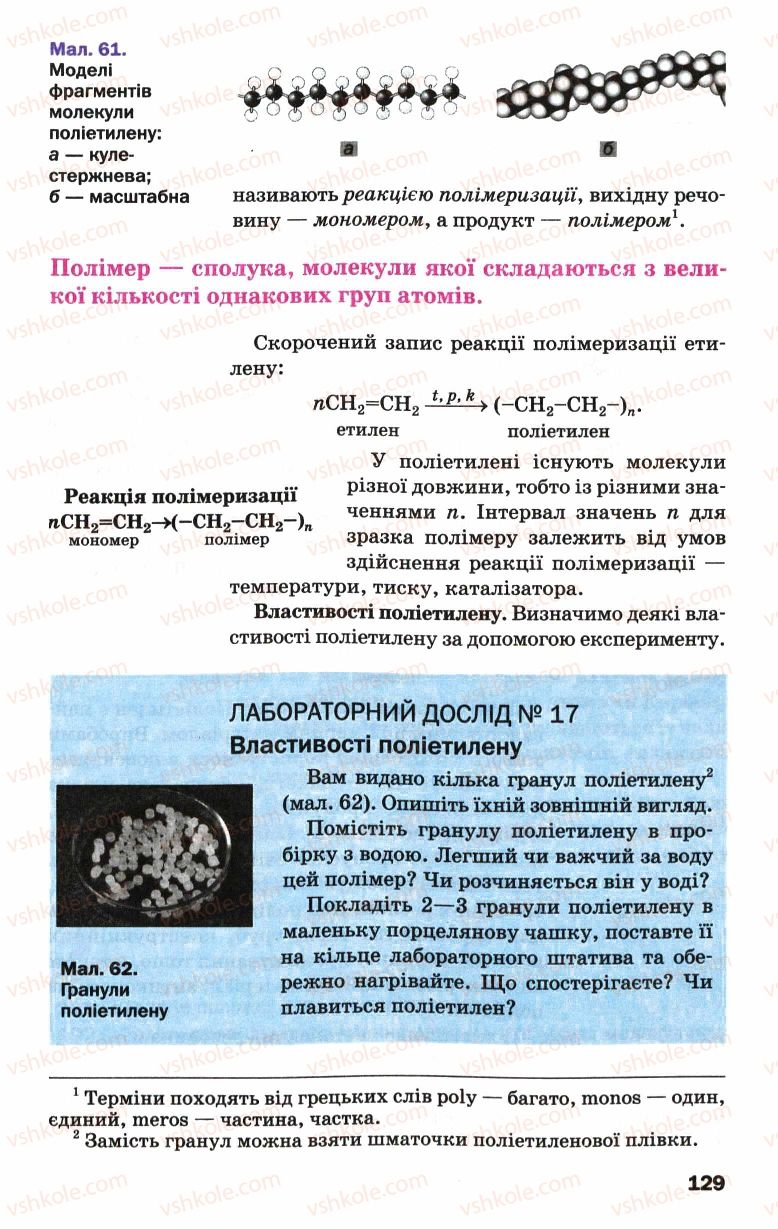 Страница 129 | Підручник Хімія 9 клас П.П. Попель, Л.С. Крикля 2009