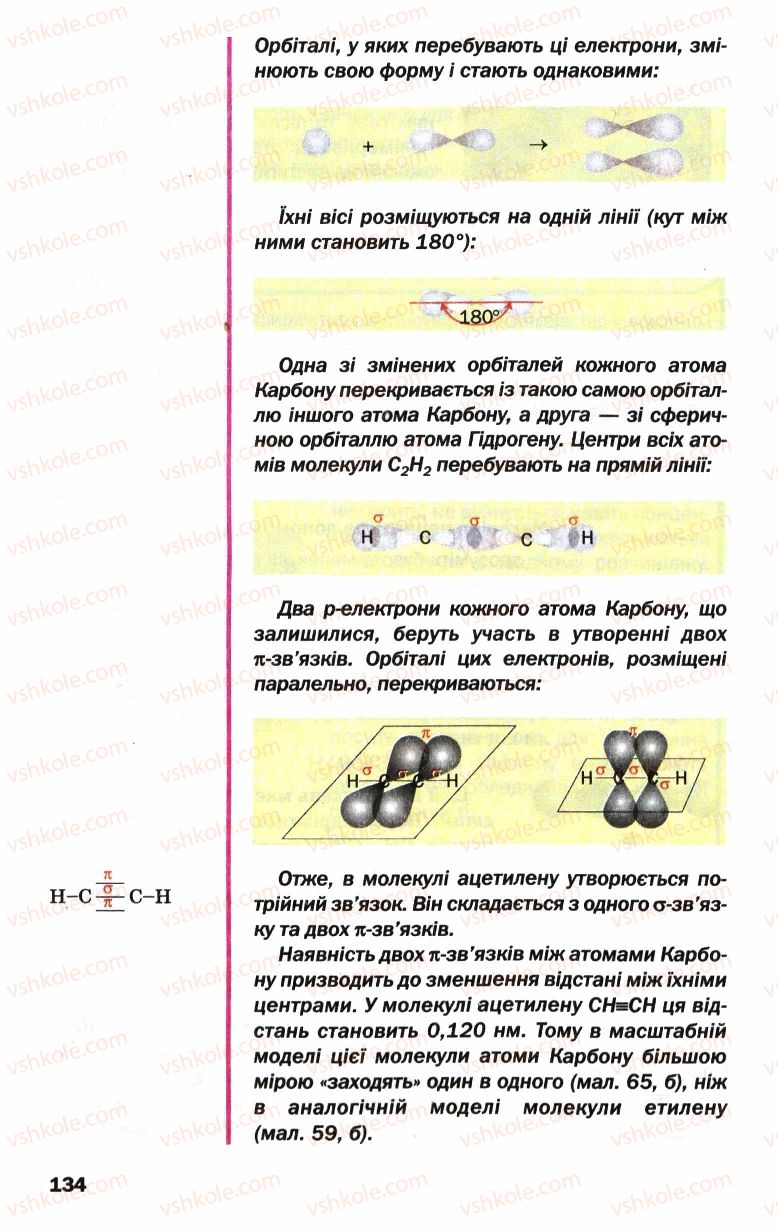 Страница 134 | Підручник Хімія 9 клас П.П. Попель, Л.С. Крикля 2009