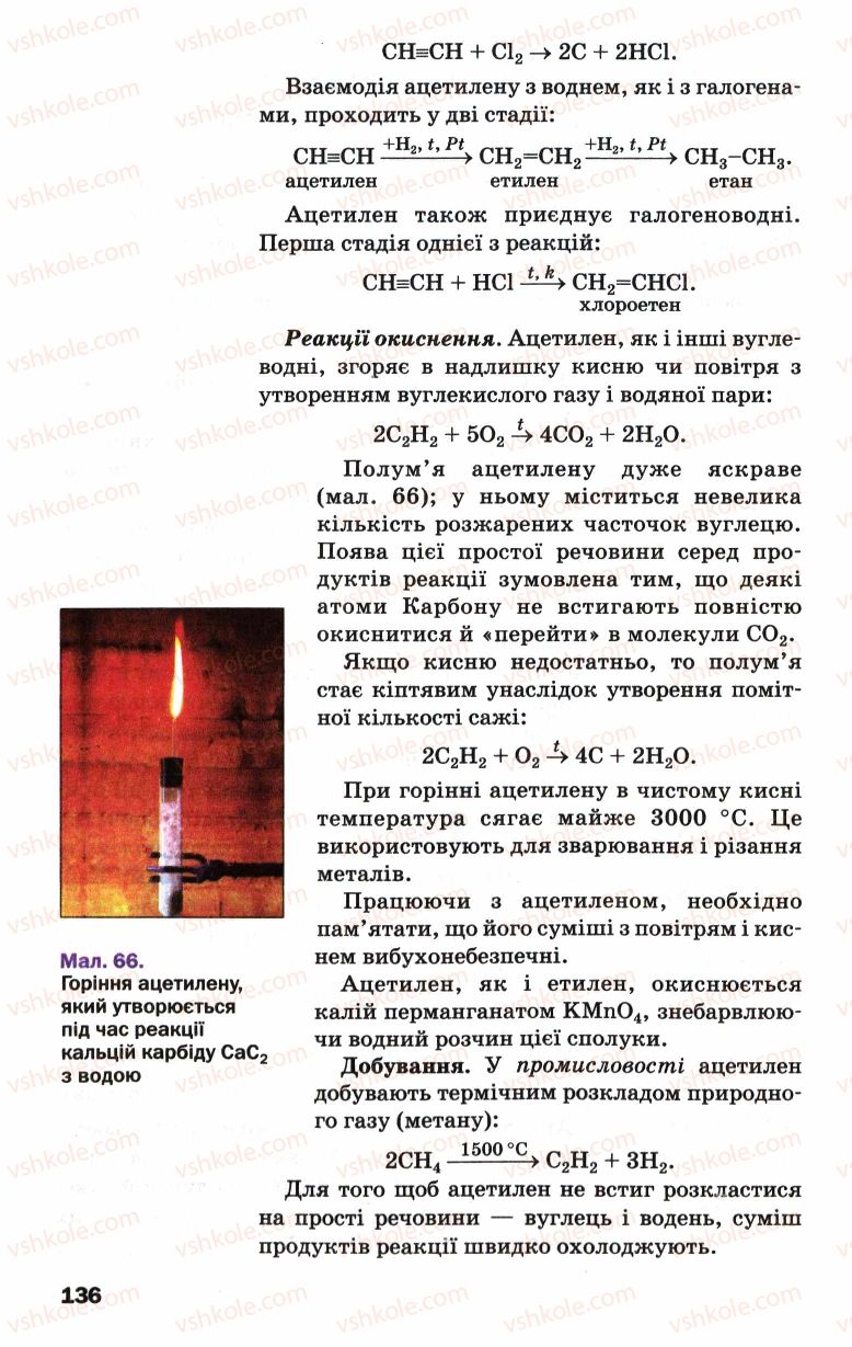 Страница 136 | Підручник Хімія 9 клас П.П. Попель, Л.С. Крикля 2009