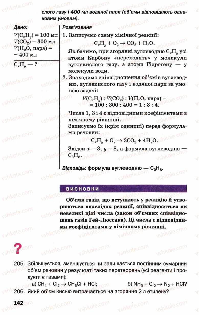 Страница 142 | Підручник Хімія 9 клас П.П. Попель, Л.С. Крикля 2009