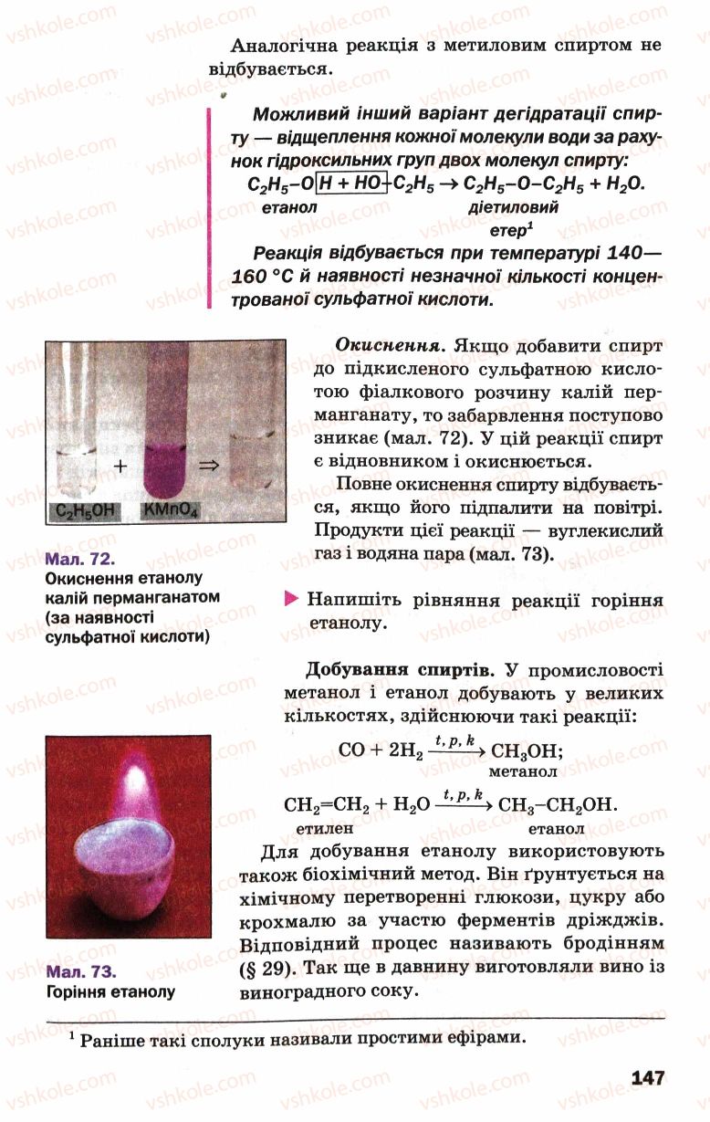 Страница 147 | Підручник Хімія 9 клас П.П. Попель, Л.С. Крикля 2009
