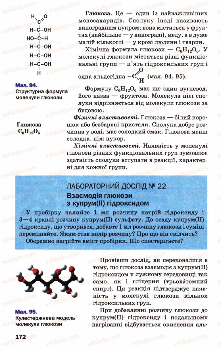 Страница 172 | Підручник Хімія 9 клас П.П. Попель, Л.С. Крикля 2009
