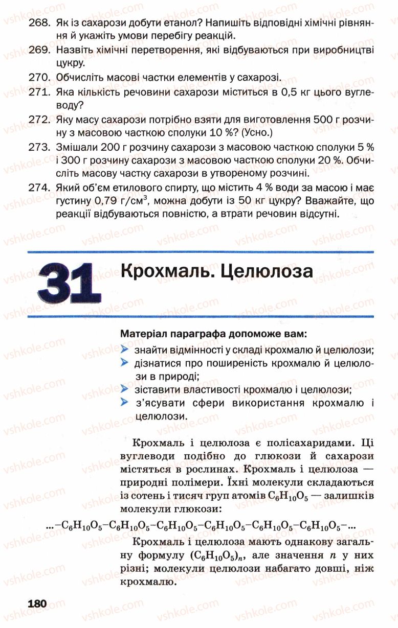 Страница 180 | Підручник Хімія 9 клас П.П. Попель, Л.С. Крикля 2009