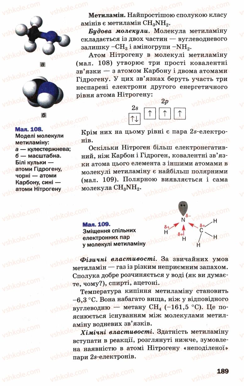 Страница 189 | Підручник Хімія 9 клас П.П. Попель, Л.С. Крикля 2009