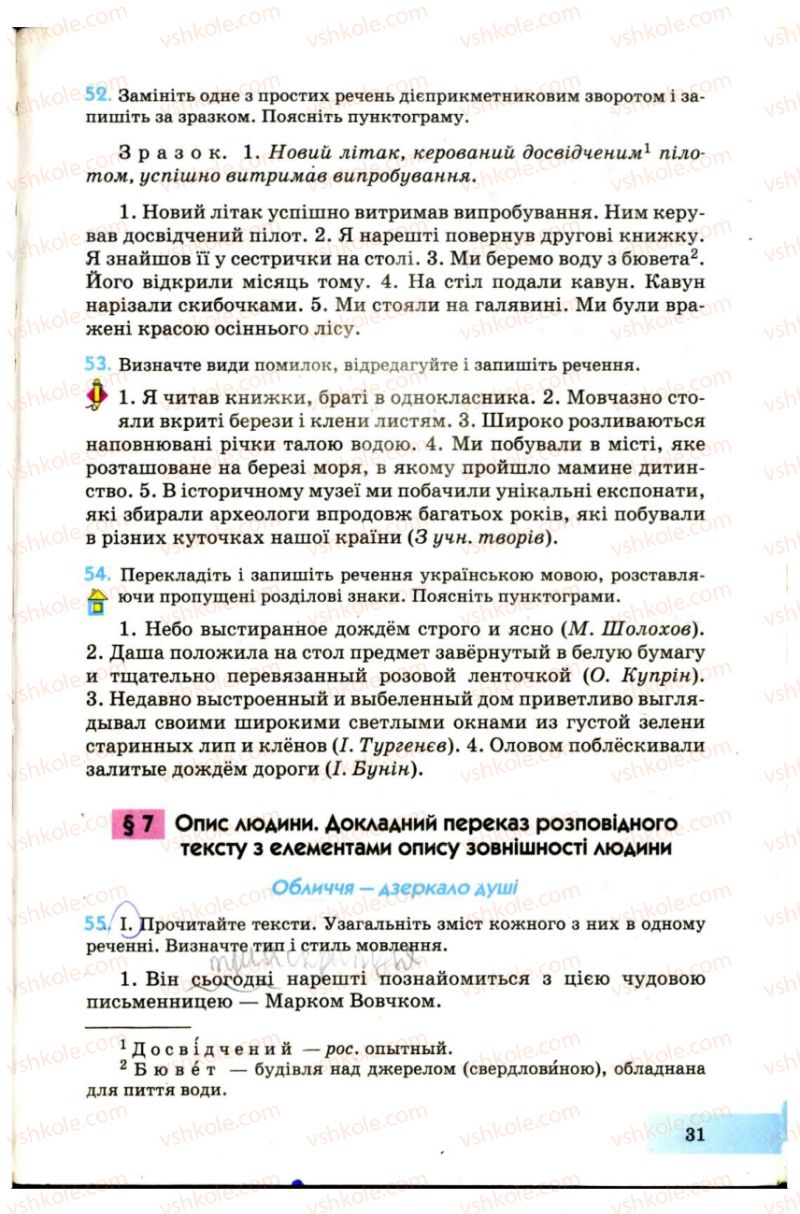 Страница 31 | Підручник Українська мова 7 клас Н.В. Бондаренко, А.В. Ярмолюк 2007
