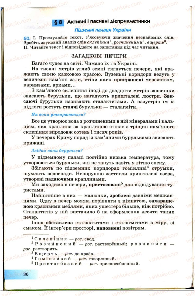 Страница 36 | Підручник Українська мова 7 клас Н.В. Бондаренко, А.В. Ярмолюк 2007