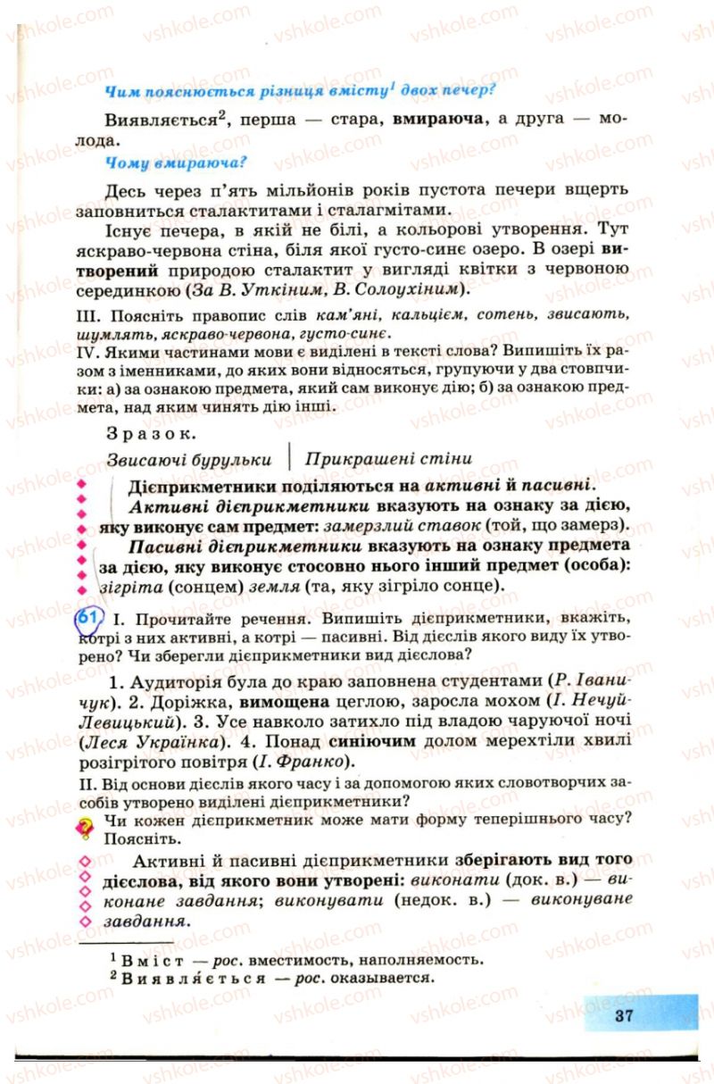 Страница 37 | Підручник Українська мова 7 клас Н.В. Бондаренко, А.В. Ярмолюк 2007