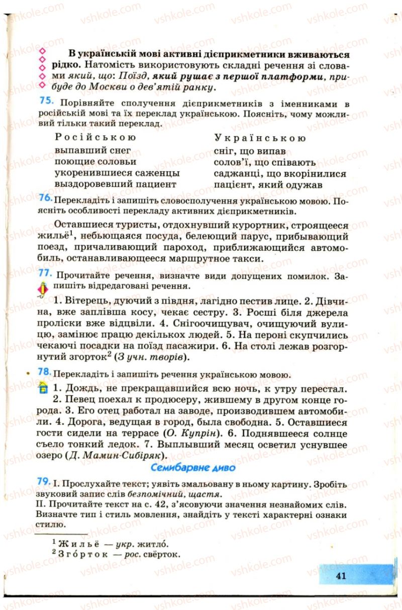 Страница 41 | Підручник Українська мова 7 клас Н.В. Бондаренко, А.В. Ярмолюк 2007