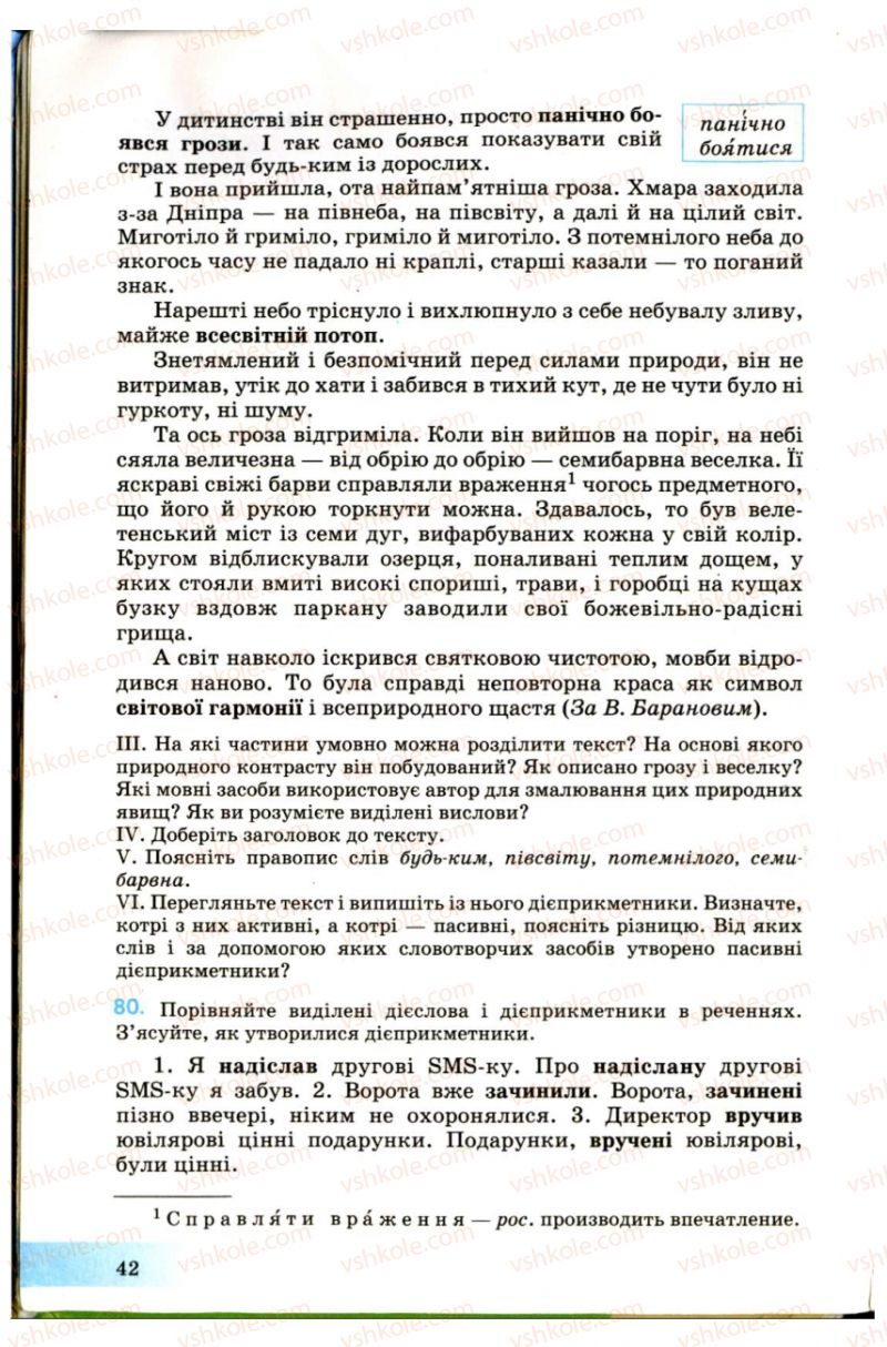 Страница 42 | Підручник Українська мова 7 клас Н.В. Бондаренко, А.В. Ярмолюк 2007