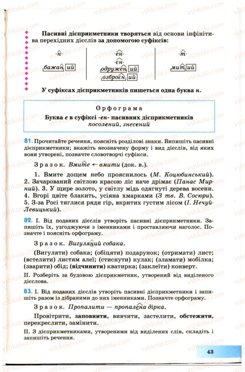 Страница 43 | Підручник Українська мова 7 клас Н.В. Бондаренко, А.В. Ярмолюк 2007