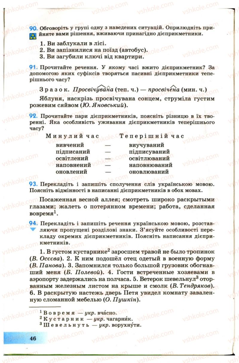 Страница 46 | Підручник Українська мова 7 клас Н.В. Бондаренко, А.В. Ярмолюк 2007