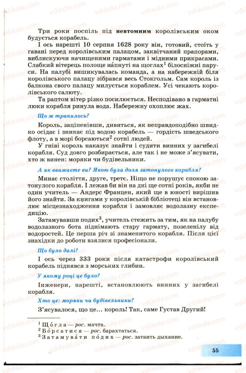 Страница 55 | Підручник Українська мова 7 клас Н.В. Бондаренко, А.В. Ярмолюк 2007