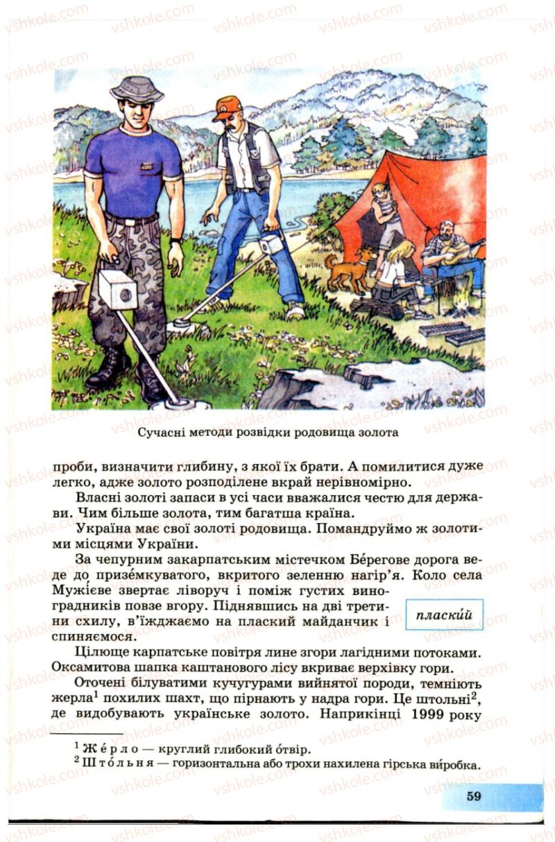 Страница 59 | Підручник Українська мова 7 клас Н.В. Бондаренко, А.В. Ярмолюк 2007