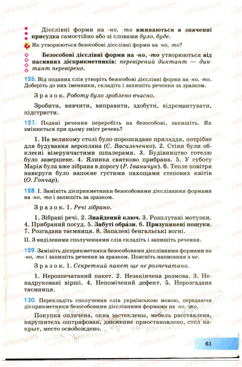 Страница 61 | Підручник Українська мова 7 клас Н.В. Бондаренко, А.В. Ярмолюк 2007