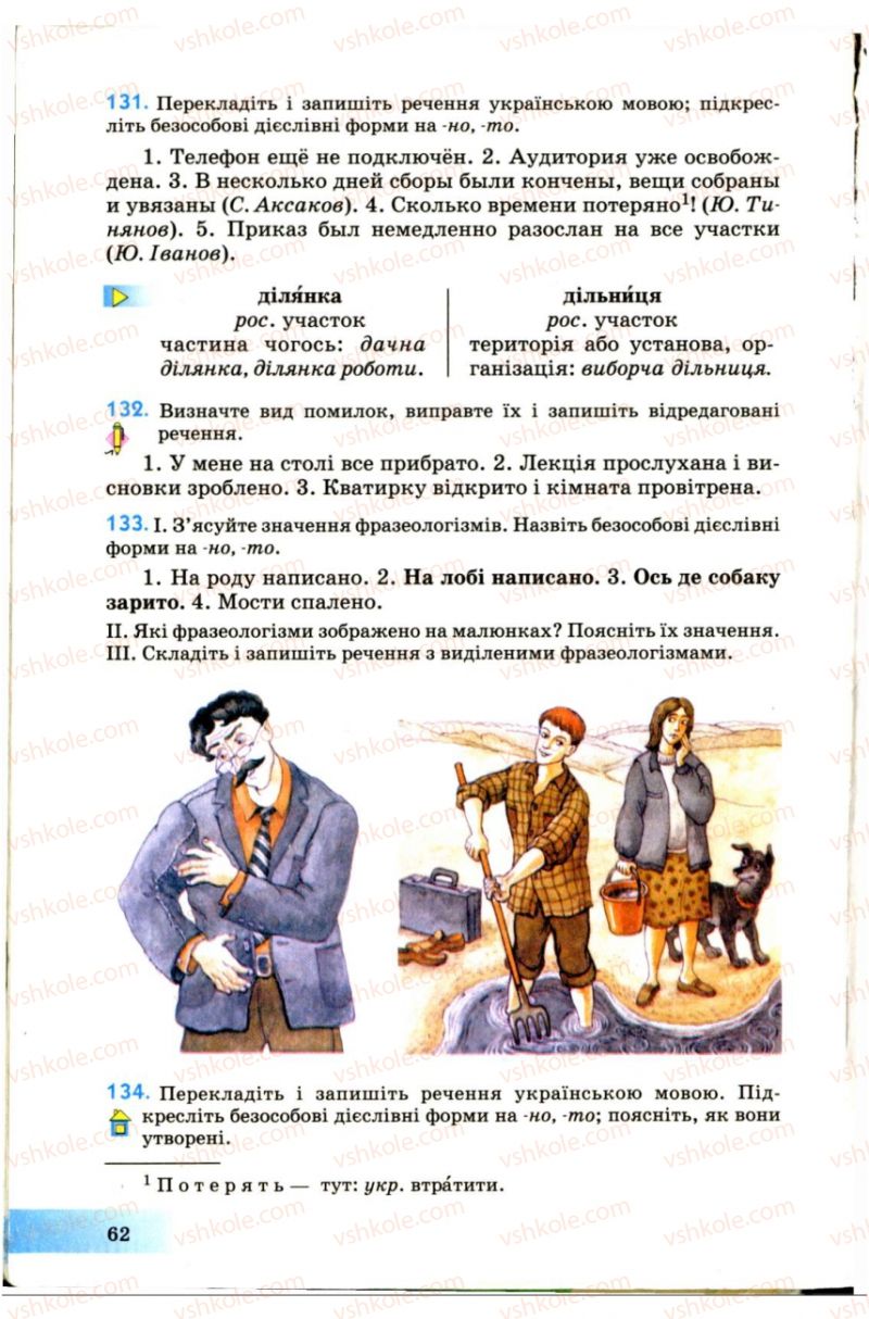 Страница 62 | Підручник Українська мова 7 клас Н.В. Бондаренко, А.В. Ярмолюк 2007