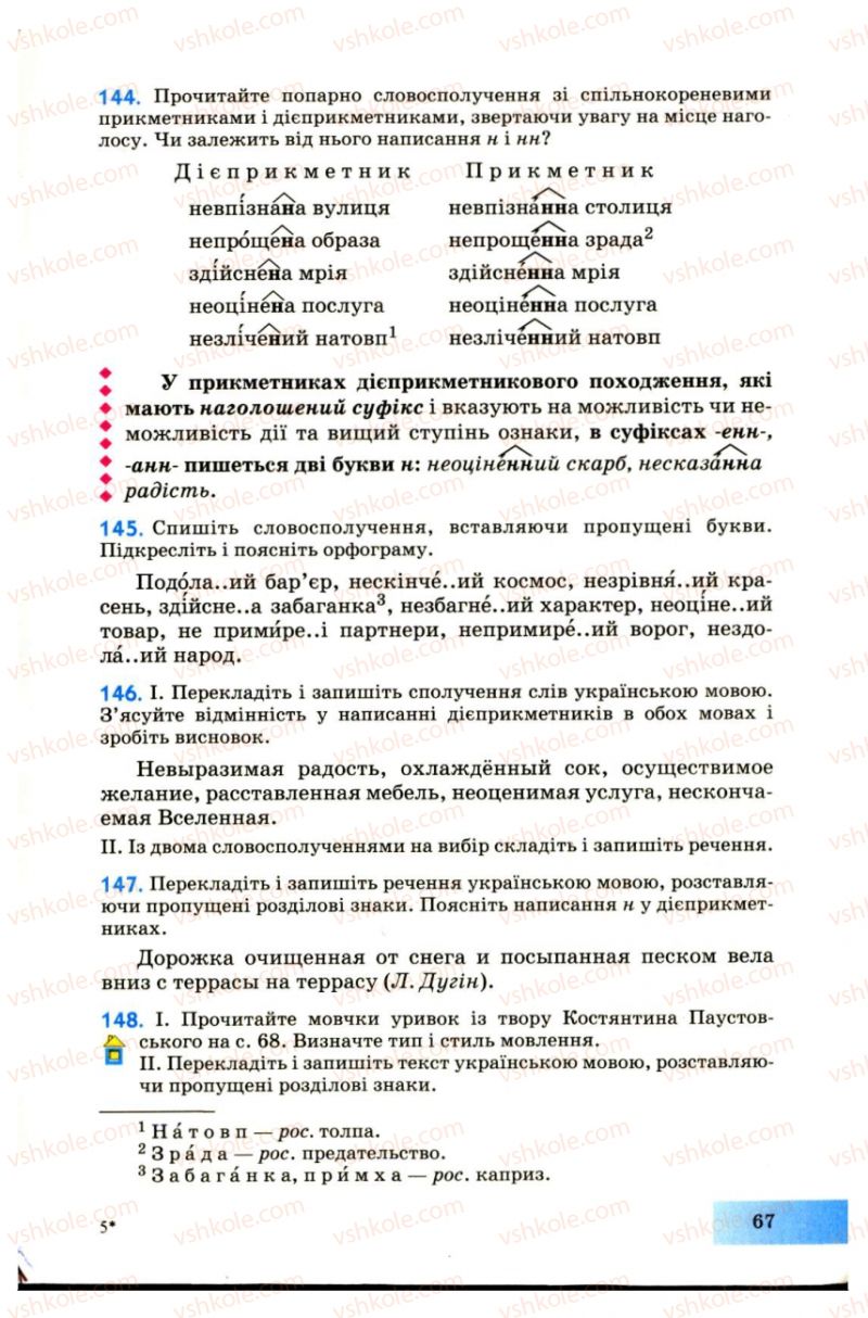 Страница 67 | Підручник Українська мова 7 клас Н.В. Бондаренко, А.В. Ярмолюк 2007