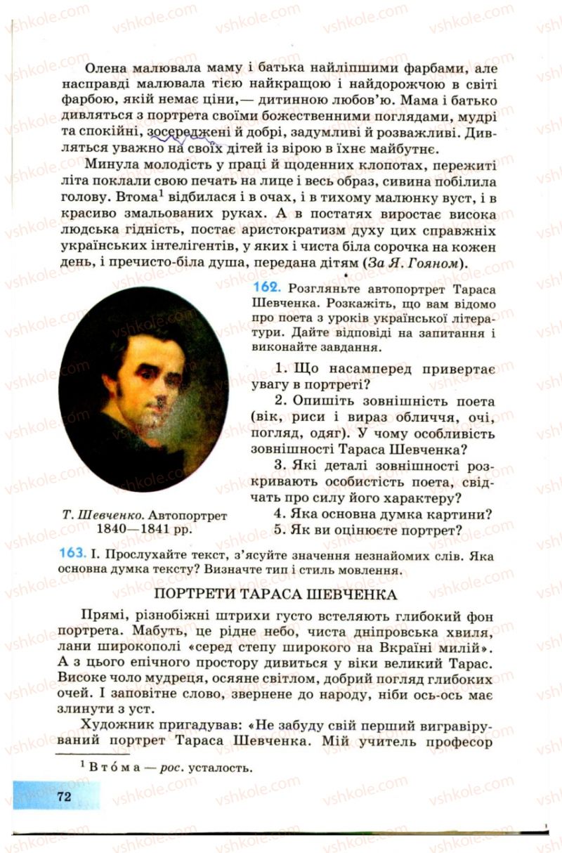 Страница 72 | Підручник Українська мова 7 клас Н.В. Бондаренко, А.В. Ярмолюк 2007