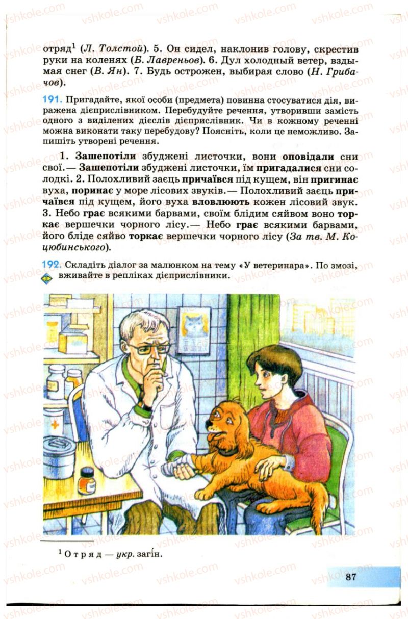 Страница 87 | Підручник Українська мова 7 клас Н.В. Бондаренко, А.В. Ярмолюк 2007