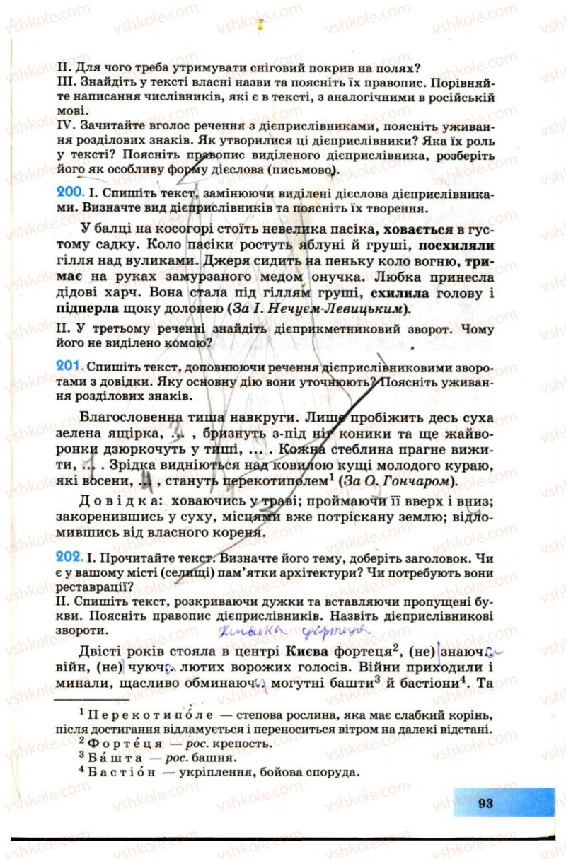 Страница 93 | Підручник Українська мова 7 клас Н.В. Бондаренко, А.В. Ярмолюк 2007